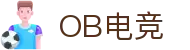 OB电竞·(中国)电子竞技平台